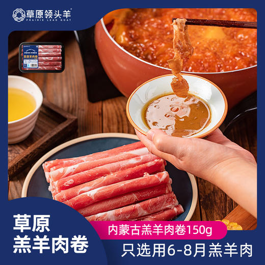 草原领头羊牛羊肉系列产品 商品图13