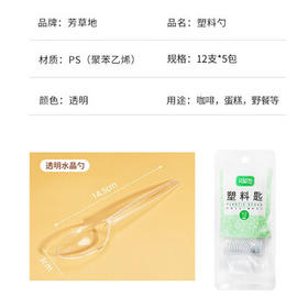 芳草地一次性勺子60支长柄西餐勺子小调羹汤勺汤匙饭勺水果蛋糕勺餐具