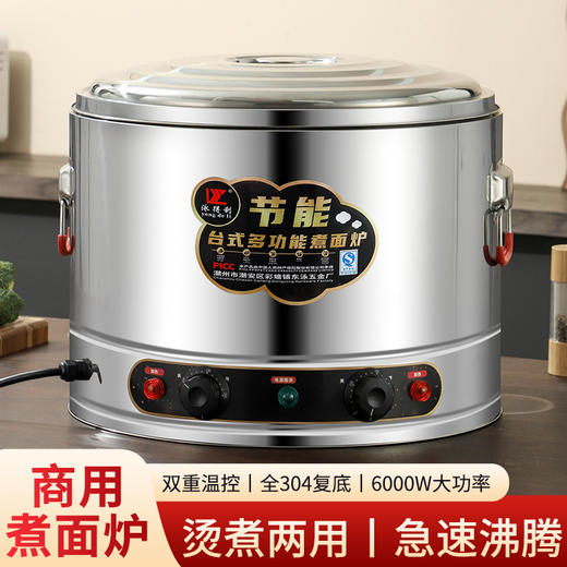 商用台式煮面 煮饺子锅 煮麻辣烫关东煮锅 炉烫粉锅 电加热摆摊汤面 商品图0