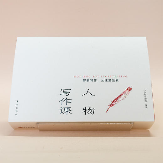《人物写作课》：好的写作，从这里出发 商品图0