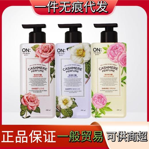 韩国LG ON香水身体乳保湿滋润秋冬女持久留香清爽安宝笛沐浴露男 商品图0