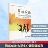 阳光心旅/大学生心理健康教育 商品缩略图0
