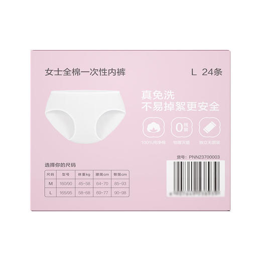 MM 山姆 全棉时代 女士全棉一次性内裤 L码 1*24条 商品图5