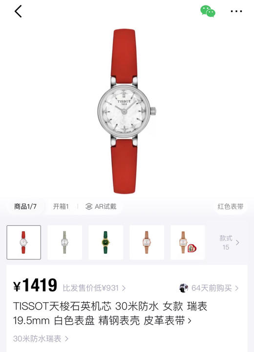 天梭小可爱系列手表060203 商品图6