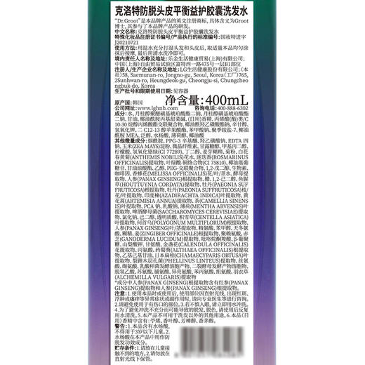 MM 山姆 克洛特 韩国进口 防脱头皮平衡益护胶囊洗发水 400ml*2+200ml*3 商品图4