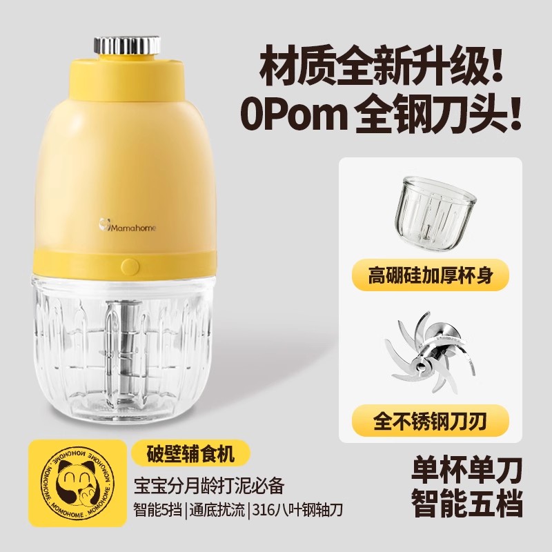 Mamahome辅食机婴幼儿宝宝料理打米糊泥专用小型FP01