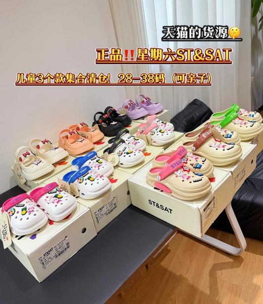 二店y 【正品授权】 星期六儿童花园洞洞鞋，每双都送配饰 商品图0