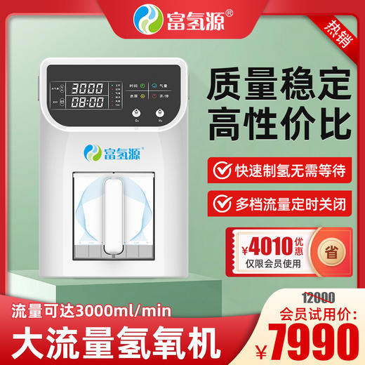 富氢源3000流量可调氢气机 2周发货 商品图0
