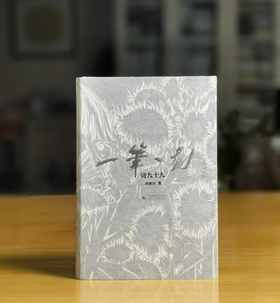 冷冰川签名本！！！《一笔一划》，32开平装，冷冰川著，广西师范大学出版社2024年一版一印，定价128，售价102元。