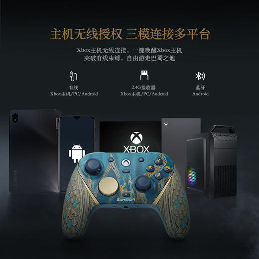 盖世小鸡G7Pro无线Xbox版游戏手柄明末：渊虚之羽联名款微软授权PC体感电脑蓝牙安卓手机xboxseries 商品图1
