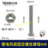 【货号01858】锂电风扇固定螺丝螺母6*40螺丝螺母整套固定螺丝十字螺丝M6螺母 商品缩略图0