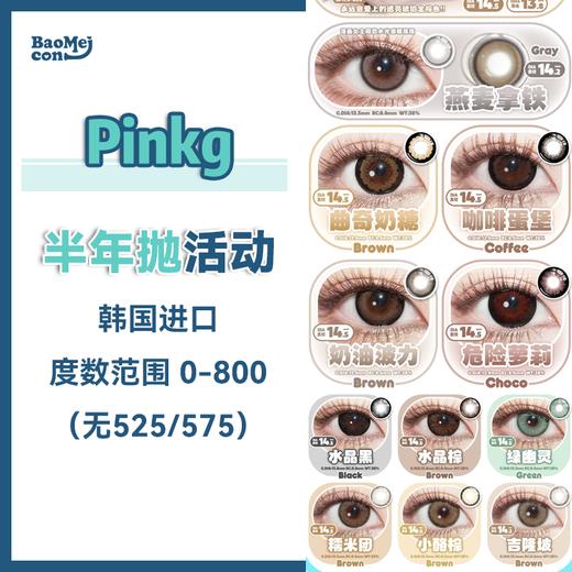 Pinkg·半年抛合集  118一副 158两副 188三副  持续升级韩国Medios生产！！！韩产0-800度<一副两片> 商品图0