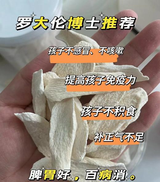 铁棍山药片（怀山） 商品图5