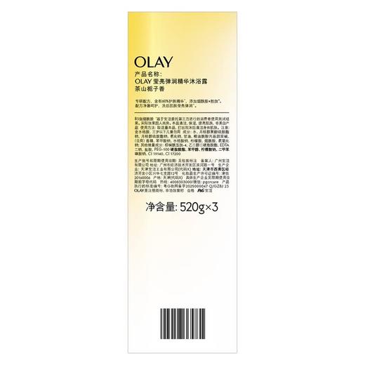 MM 山姆 OLAY莹亮弹润精华沐浴露 520g*3 商品图5