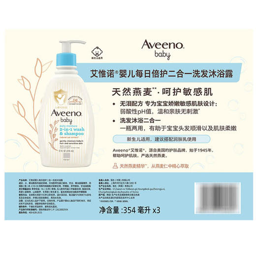MM 山姆 艾维诺 韩国进口 婴儿每日倍护二合一洗发沐浴露 354ml*3 商品图5