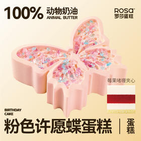 粉色许愿碟蛋糕