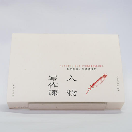 《人物写作课》：好的写作，从这里出发 商品图1