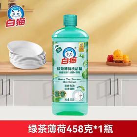 【亚欧超市】白猫绿茶薄荷洗洁精458g/瓶