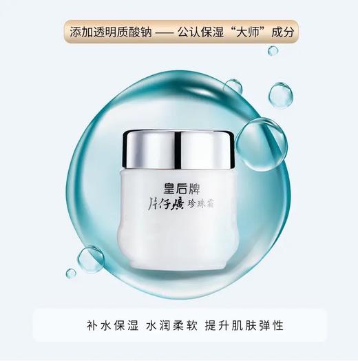 【买一送一】片仔癀珍珠霜 皇后牌珍珠膏 补水保湿面霜 提亮祛痘护肤品男女士通用 商品图5