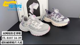 福得隆 8107  双网纽扣 34-39