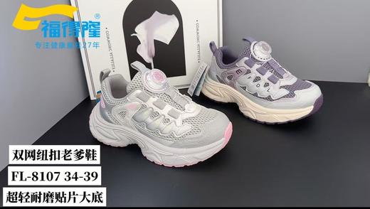 福得隆 8107  双网纽扣 34-39 商品图0