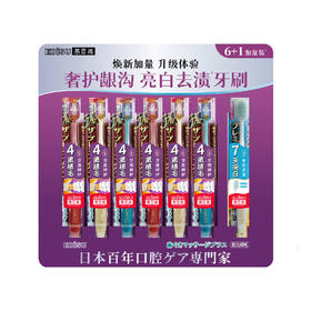 MM 山姆 日本进口 奢护龈沟宽头牙刷中毛（6支）+焕白靓齿宽头牙刷中毛（1支）