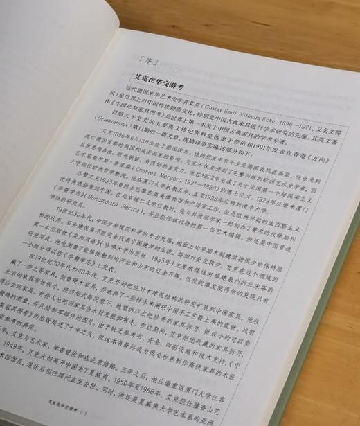 特惠！！《中国花梨家具图考》，精装，16开，[德]古斯塔夫.艾克著，北京日报出版社2024年一版一印，168页，定价158，售价35元。 商品图2