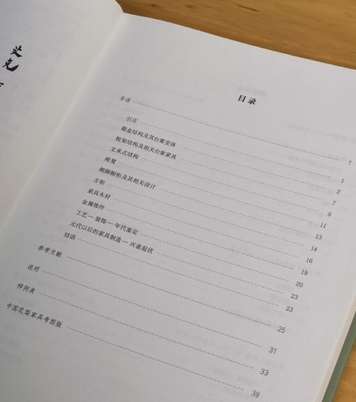 特惠！！《中国花梨家具图考》，精装，16开，[德]古斯塔夫.艾克著，北京日报出版社2024年一版一印，168页，定价158，售价35元。 商品图4