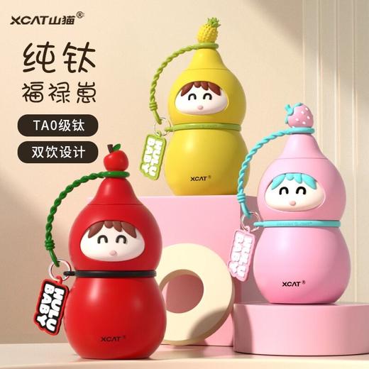 XCAT山猫2025新款钛杯纯钛儿童保温杯葫芦大容量吸管杯子  JCZ 商品图0