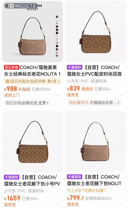 北京奥莱同步蔻C三色麻将招财包 商品图12