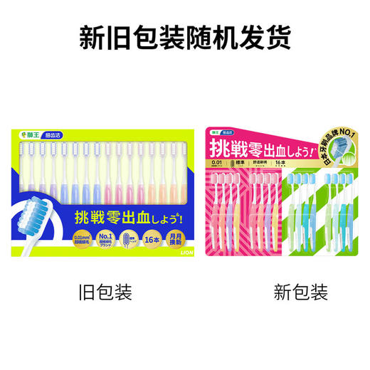 MM 山姆 狮王LION细齿洁挚柔密护牙刷 16支 商品图4