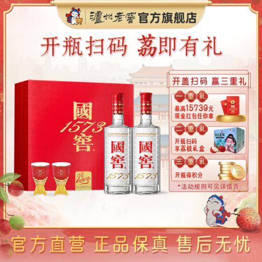 【扫码有好礼】52度国窖1573酒2025乙巳蛇年生肖礼盒套装 金蛇献瑞 500mI*2 泸州老窖官方旗舰店 商品图0