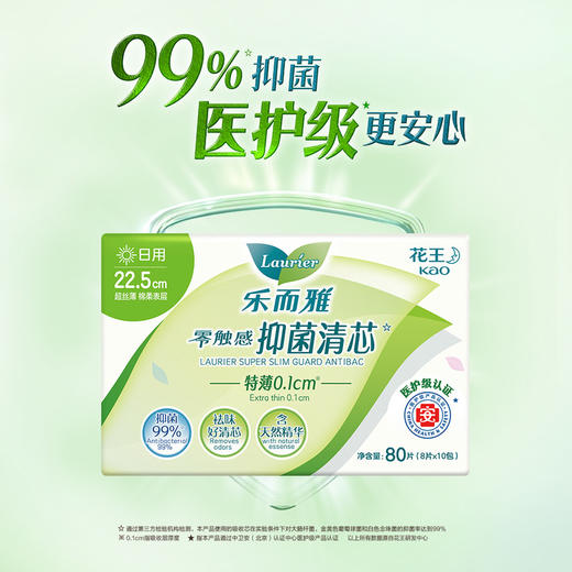 MM 山姆 花王 乐而雅零触感抑菌清芯超丝薄22.5cm护翼型卫生巾 日用80片（8片*10包） 商品图2