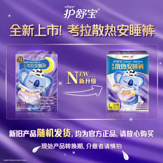 MM 山姆 护舒宝 牛乳考拉裤裤型卫生巾 L 24条（4条*6） 商品图6