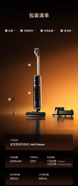 追觅H40 Steam洗地0缠毛静音烘洗地机吸拖一体自动清洗拖地扫地洗地机器人 商品图0