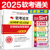 软考论文高分特训与范文10篇——系统规划与管理师（第二版） 商品缩略图1