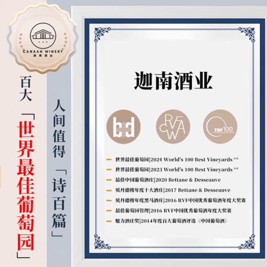 【诗百篇】中国怀来迦南酒业 珍藏霞多丽干白葡萄酒 热带水果的香气 8个月橡木桶带来的奶油及烘烤味道 珍藏级别用来宴客和馈赠都尽显规格 充分冰镇后饮用 2016/2017/2018随机发货 商品图4