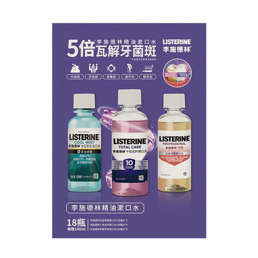 MM 山姆 李施德林 精油漱口水 100ml*18 商品图1