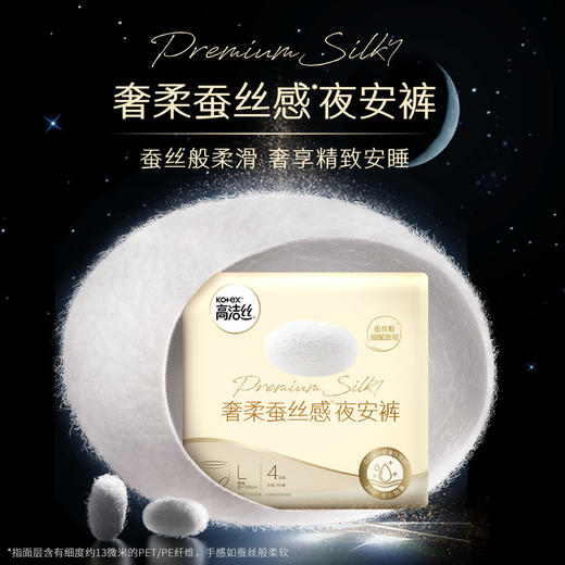 聚便利 X 山姆 高洁丝 奢柔蚕丝感系列女性卫生裤（夜安裤）1包/4片 商品图8