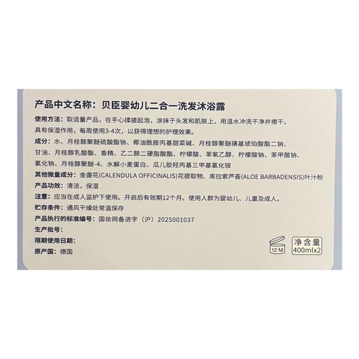 MM 山姆 贝臣 德国进口 婴幼儿二合一洗发沐浴露 400ml*2 商品图5