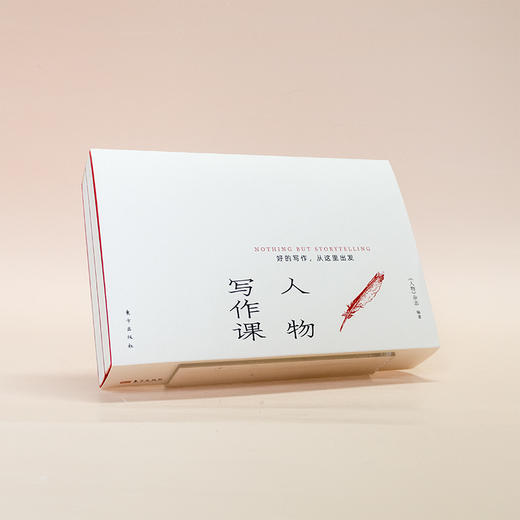 《人物写作课》：好的写作，从这里出发 商品图2