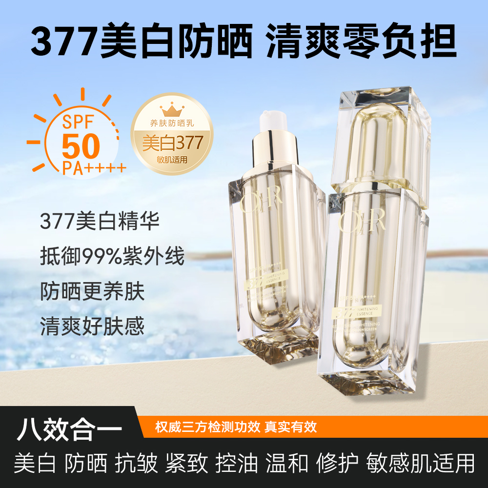 OHR清透美白补水防晒乳SPF50PA++++