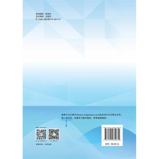 水利工程施工（浙江省普通本科高校“十四五”重点立项建设教材 高等学校水利类应用型本科系列教材） 商品图2