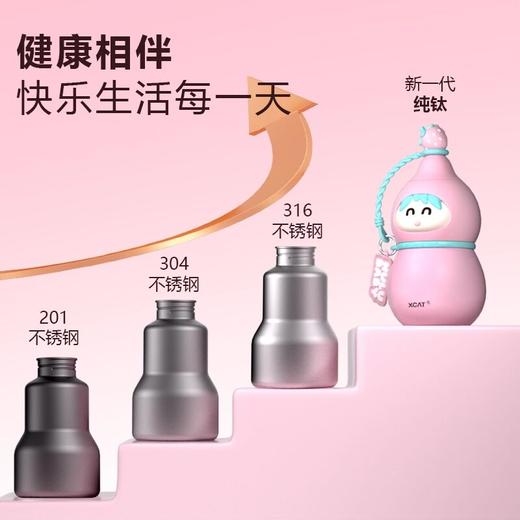 XCAT山猫2025新款钛杯纯钛儿童保温杯葫芦大容量吸管杯子  JCZ 商品图4