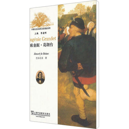 欧也妮·葛朗台 商品图0