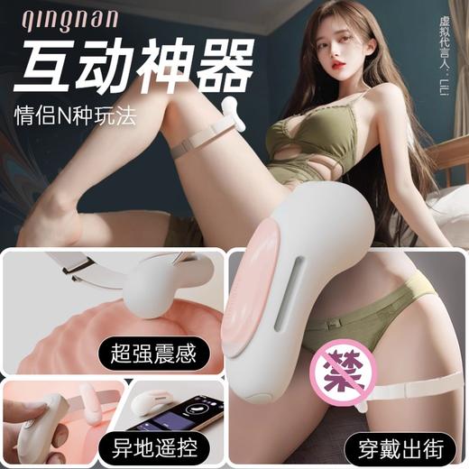 【上新】轻喃17号 couple共用穿戴—无线遥控、调情神器 商品图1