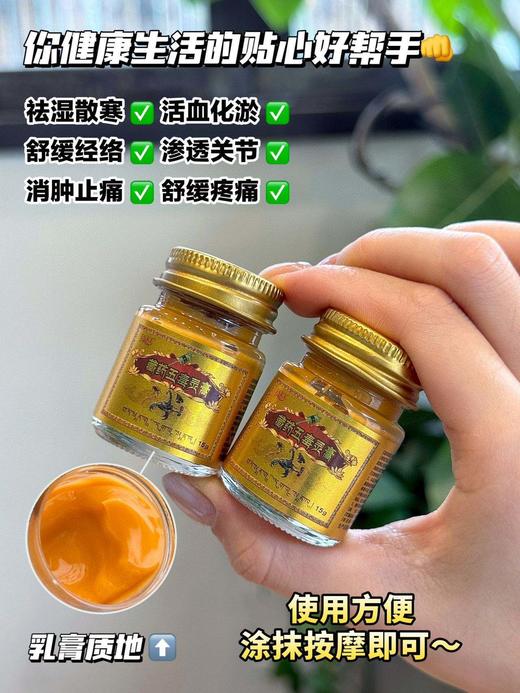 【ESKE·藏药五毒灵膏】一款通用型的藏药膏 告别全身关节疼痛 安全放心，大人老人都可以用~ 商品图3