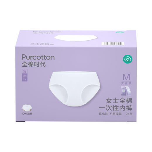 MM 山姆 全棉时代 女士全棉一次性内裤 M码 1*24条 商品图10