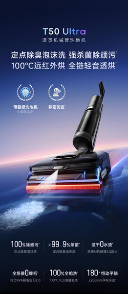 追觅T50 Ultra 机械臂泡沫洗平躺吸拖一体吸尘器自动清洗无线家用高温热水烘干洗扫地洗地机器人 商品图0