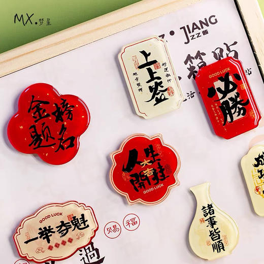 一举夺魁亚克力冰箱贴（图案随机） 商品图0
